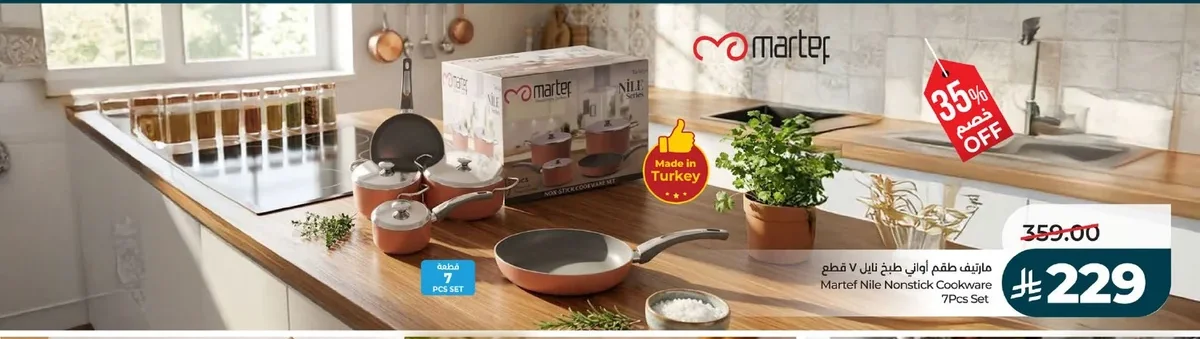 مارتق طقم أواني طهي نيللي ٧ قطع