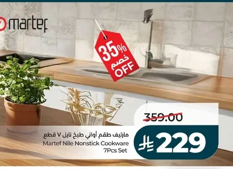 مارتق طقم أواني طهي نيللي ٧ قطع