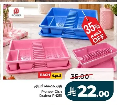 باينر مصفاة أطباق