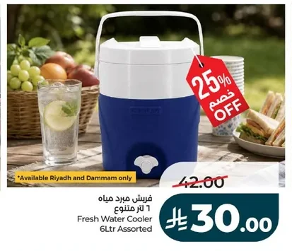 فريش مبرد مياه
