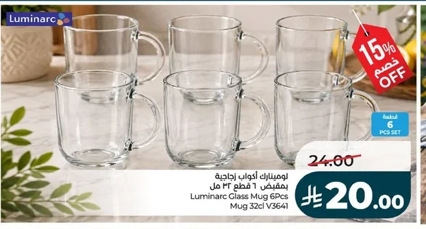 لومينارك أكواب زجاجية