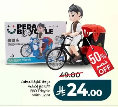 دراجة ثلاثية العجلات