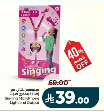 ميكروفون غنائي