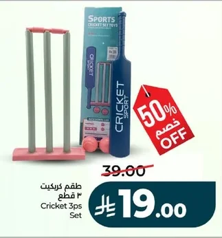 طقم كريكيت