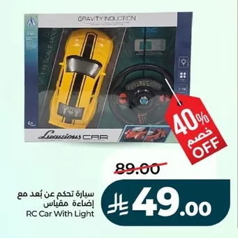 سيارة تحكم عن بعد