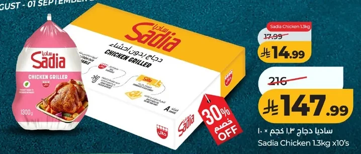 ساديا دجاج