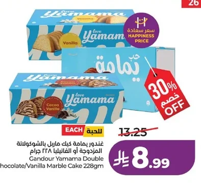 غندور يمامة كيك ماربل بالشوكولاتة المزدوجة أو الفانيليا