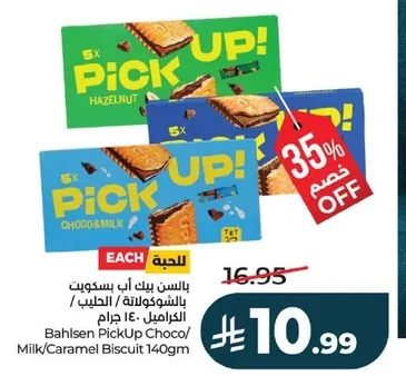 بالسن بيك اب بسكويت بالشوكولاتة / الحليب / الكراميل