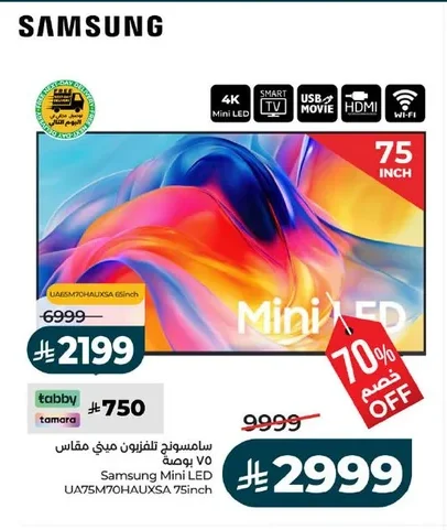 سامسونج تلفزيون ميني مقاس 70 بوصة