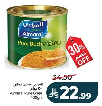 المراعي سمن صافي