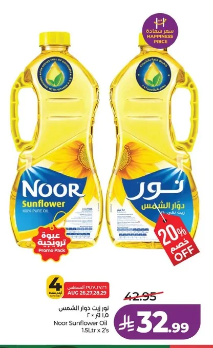 نور دوار الشمس