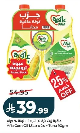 عافية زيت ذرة + تونة