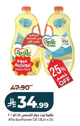 عافية زيت دوار الشمس
