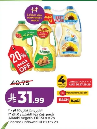 العربي زيت نباتي شمس زيت دوار الشمس