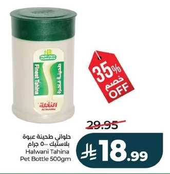 حلواني طحينة عبوة بلاستيك