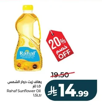 رهاف زيت دوار الشمس