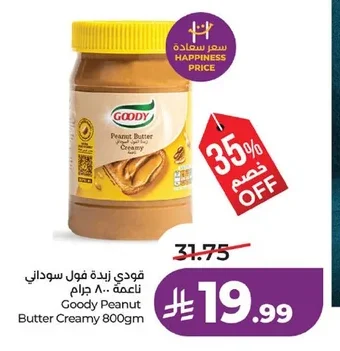 جودي زبدة فول سوداني ناعمة