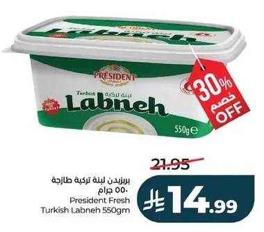 بريزيدن لبنة تركية طازجة