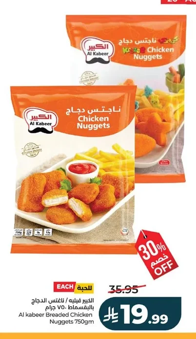 الكبير فيليه / ناجتس الدجاج
