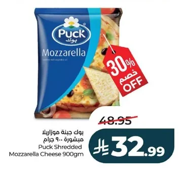 بوك جبنة موزاريلا مبشورة