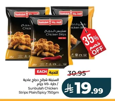السنبلة شرائح دجاج عادية