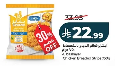 البشاير شرائح الدجاج بالبقسماط