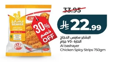 البشاير ستربس الدجاج الحارة