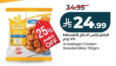 البشاير بايتس الدجاج بالبقسماط