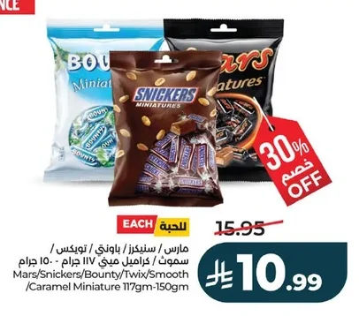 مارس / سنيكرز / باونتي / تويكس / سموث / كراميل ميني ١١٧ جرام - ١٥٠ جرام