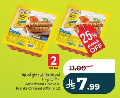 امريكانا نقانق دجاج اصلية