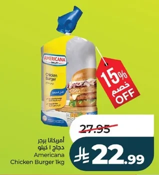 امريكانا برجر دجاج