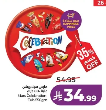 مارس سيلبريشن علبة ٥٥٠ جرام