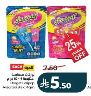 بورغات مصاصة متنوعة ٩ × ١٤ جرام