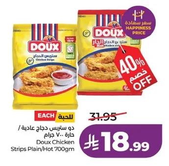 ستربس الدجاج