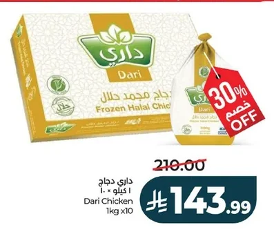 داري دجاج