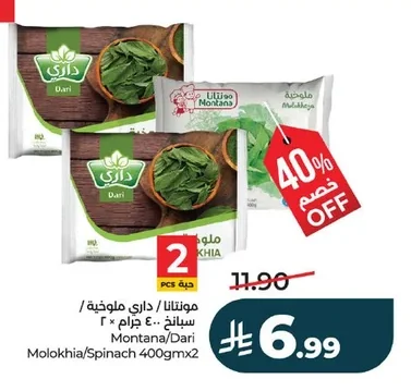مونتانا / داري ملوخية