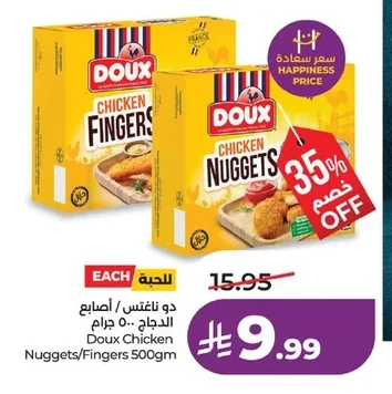 دو ناغتس / أصابع الدجاج