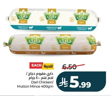 داري مفروم دجاج / لحم غنم