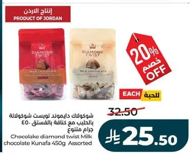 شوكولاتة دايموند تويست