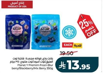 بلانت واي فواكه مجمدة