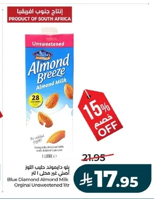 بلو دايموند حليب اللوز