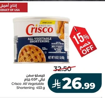 كريسكو سمن نباتي