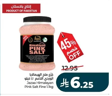 جـزع ملح الهيمالايا الوردي الناعم ١.١ كيلو