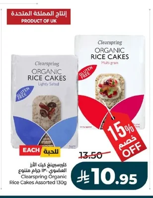 كليرسبرينج كيك الأرز العضوي ١٣٠ جرام متنوع