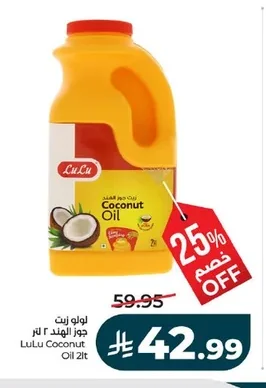 زيت جوز الهند ٢ لتر