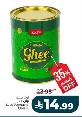 سمن نباتي ١ لتر