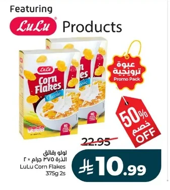 لولو رقائق الذرة ٣٧٥ جرام × ٢