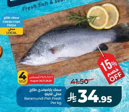سمك باراموندي طازج محلي