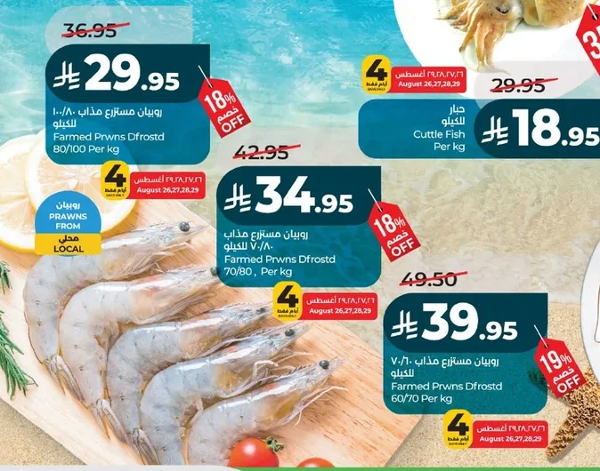 روبيان مستورد مذاب ٨٠/١٠٠ للكيلو