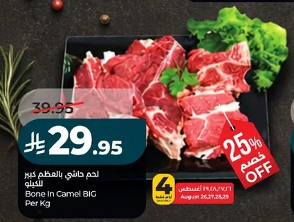 لحم حاشي بالعظم